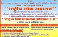 09 से 11 सितंबर तक विशेष लोक अदालत, 12 को राष्ट्रीय लोक अदालत