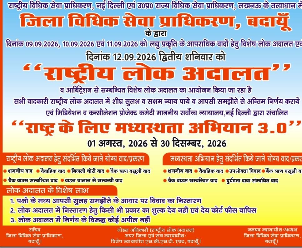 09 से 11 सितंबर तक विशेष लोक अदालत, 12 को राष्ट्रीय लोक अदालत