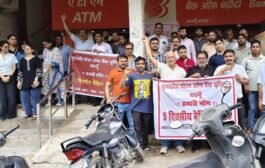 बदायूं: बैंक हड़ताल से 600 करोड़ का लेनदेन प्रभावित, 140 शाखाएं रहीं बंद