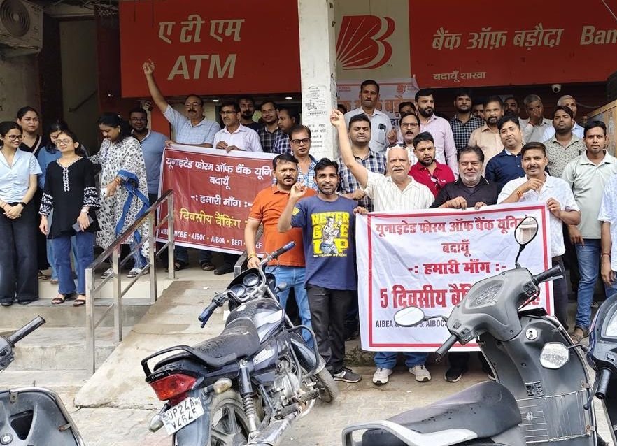 बदायूं: बैंक हड़ताल से 600 करोड़ का लेनदेन प्रभावित, 140 शाखाएं रहीं बंद