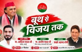 विजय संकल्प सम्मेलन आज, फखरे अहमद शोबी ने की तैयारियां