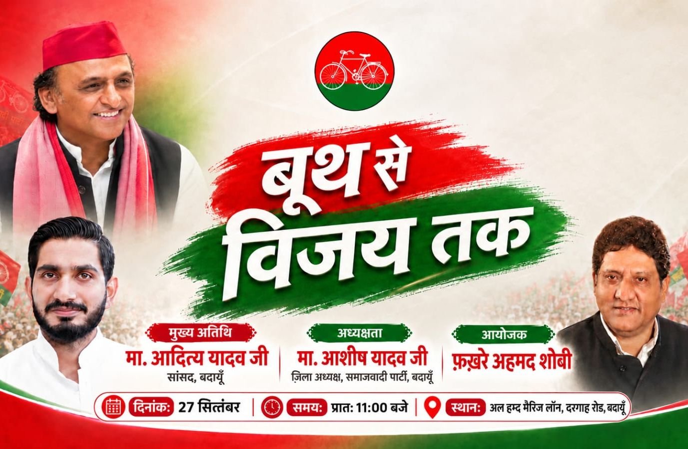 विजय संकल्प सम्मेलन आज, फखरे अहमद शोबी ने की तैयारियां